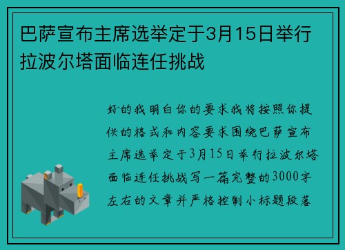 巴萨宣布主席选举定于3月15日举行 拉波尔塔面临连任挑战