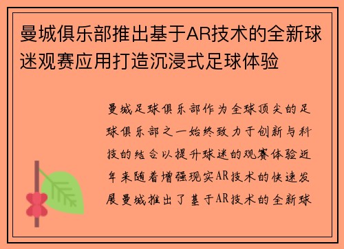 曼城俱乐部推出基于AR技术的全新球迷观赛应用打造沉浸式足球体验