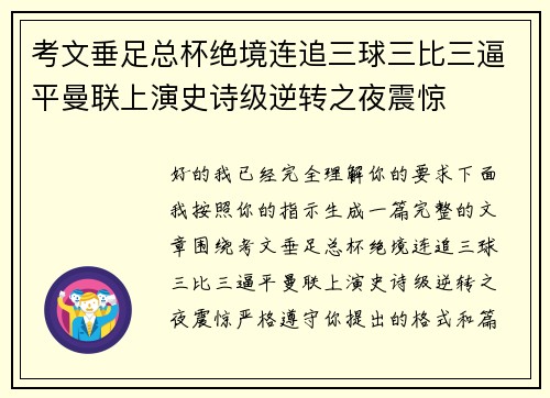 考文垂足总杯绝境连追三球三比三逼平曼联上演史诗级逆转之夜震惊 考文垂足总杯绝境连追三球三比三逼平曼联上演史诗级逆转之夜震惊