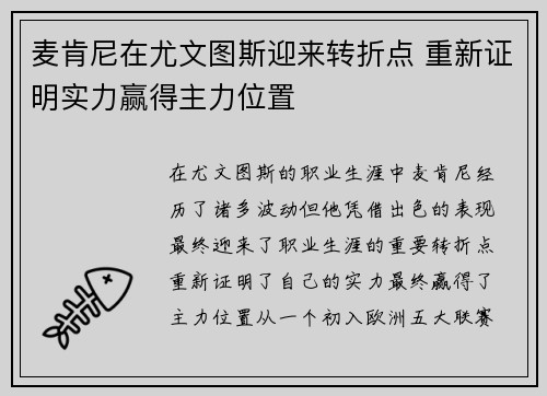 麦肯尼在尤文图斯迎来转折点 重新证明实力赢得主力位置